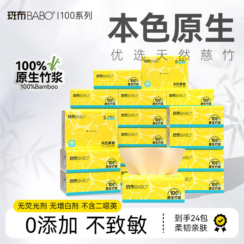 斑布抽纸家用整箱实惠装卫生纸厕所卫生纸巾本色竹浆抽纸90抽24包