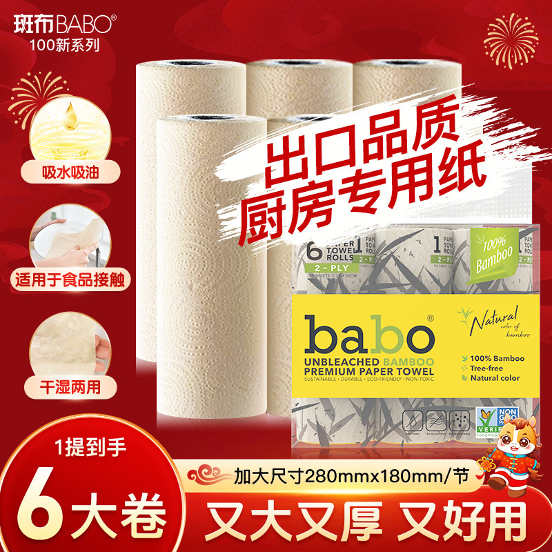 斑布厨房用纸吸油吸水厨房出口专用卷纸家用实惠装食品料理纸6卷