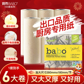 斑布厨房用纸吸油吸水厨房出口专用卷纸家用实惠装 食品料理纸6卷