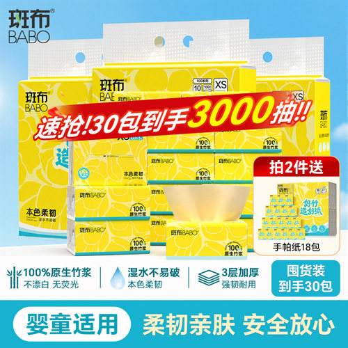 斑布100抽XS码3层印花竹浆纸抽纸