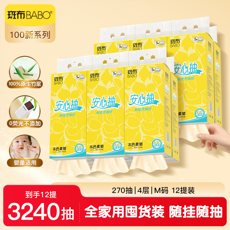 斑布悬挂式抽纸家用实惠装卫生纸厕纸抽纸面巾纸270抽整箱12提