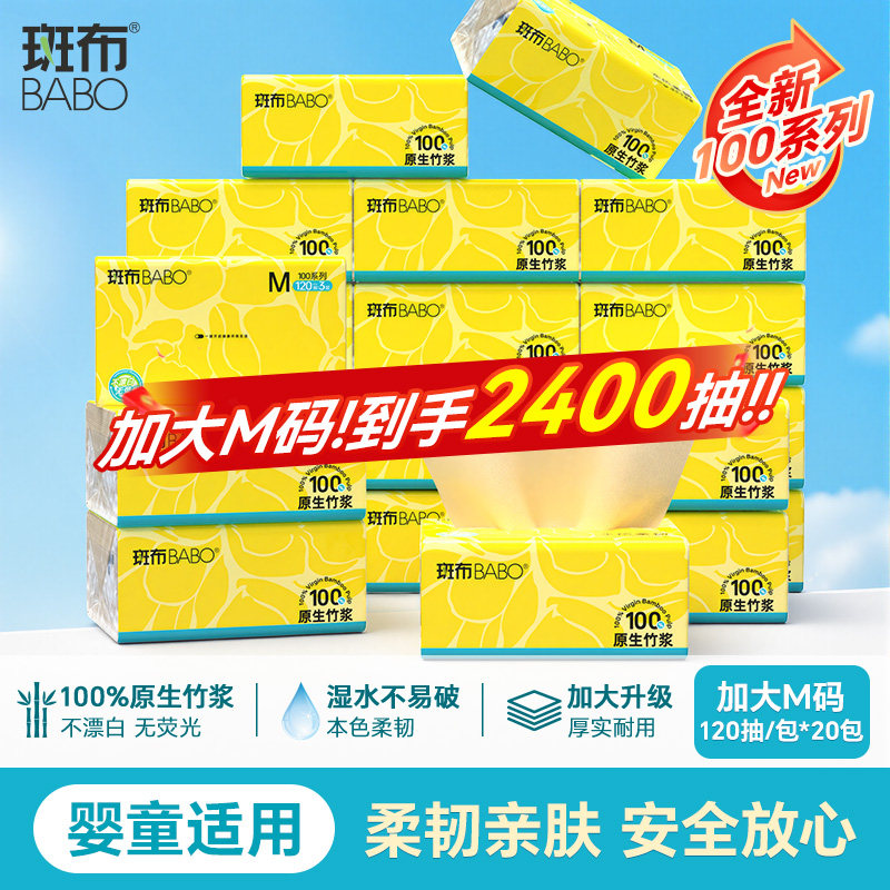 斑布抽纸120抽3层加大m码