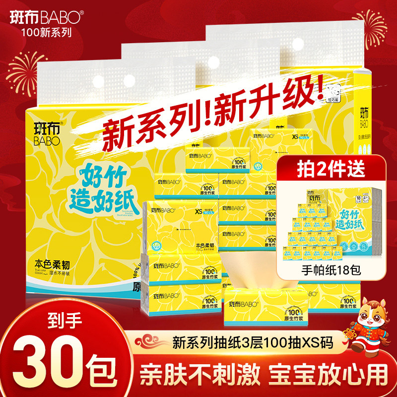 斑布抽纸纸巾纸抽整箱家用抽式实惠装餐巾卫生面巾纸100抽XS码3层