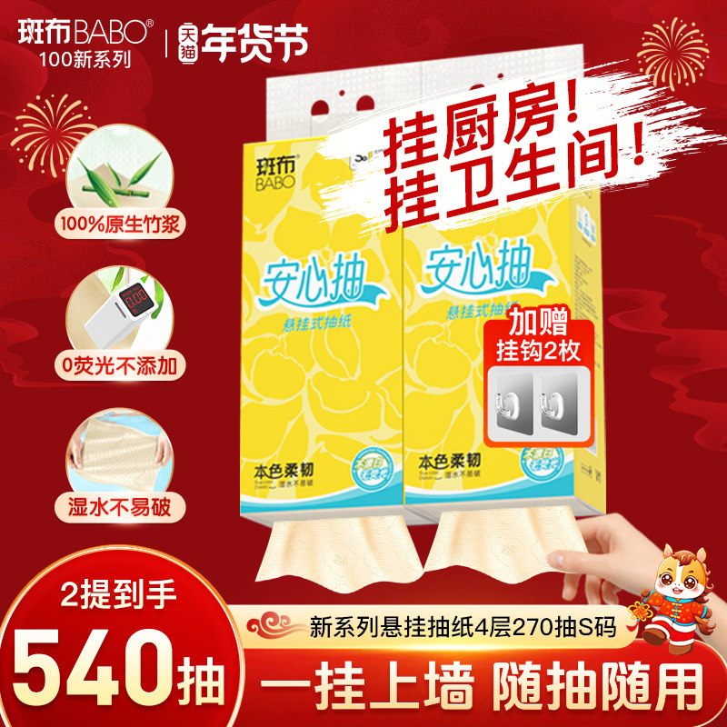 斑布悬挂式抽纸270抽实惠装卫生纸4层底部抽家用挂墙式抽纸餐巾纸,洗护清洁剂/卫生巾/纸/香薰,悬挂式纸巾,淘宝优惠券,粉丝福利购,淘宝优惠卷