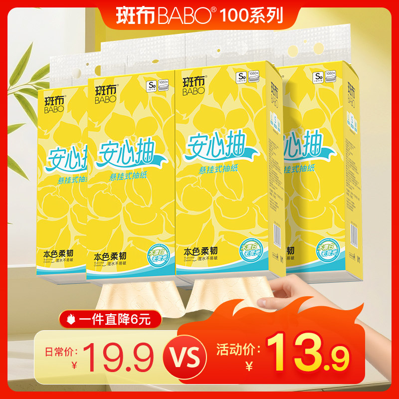 斑布悬挂式抽纸270抽纸巾实惠装卫生纸4层厕纸面巾纸抽纸悬挂式