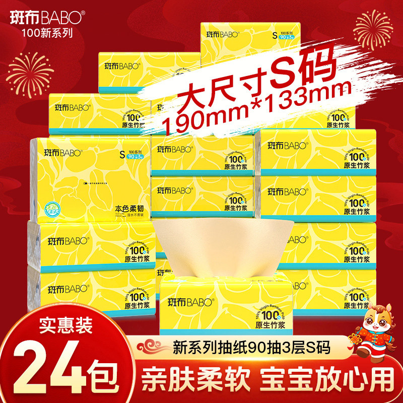 斑布抽纸纸巾纸抽餐巾家用抽式整箱实惠装卫生纸面巾90抽24包3层