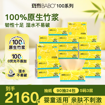 斑布抽纸原生竹浆厕所卫生纸巾抽纸家用整箱实惠装卫生纸90抽24包