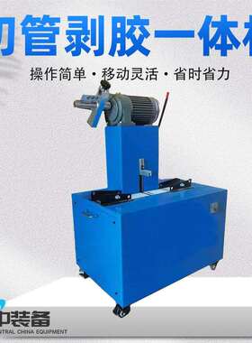 无尘剥胶切管一体机油管胶管切割剥皮机高压油管胶管剥胶扒皮机