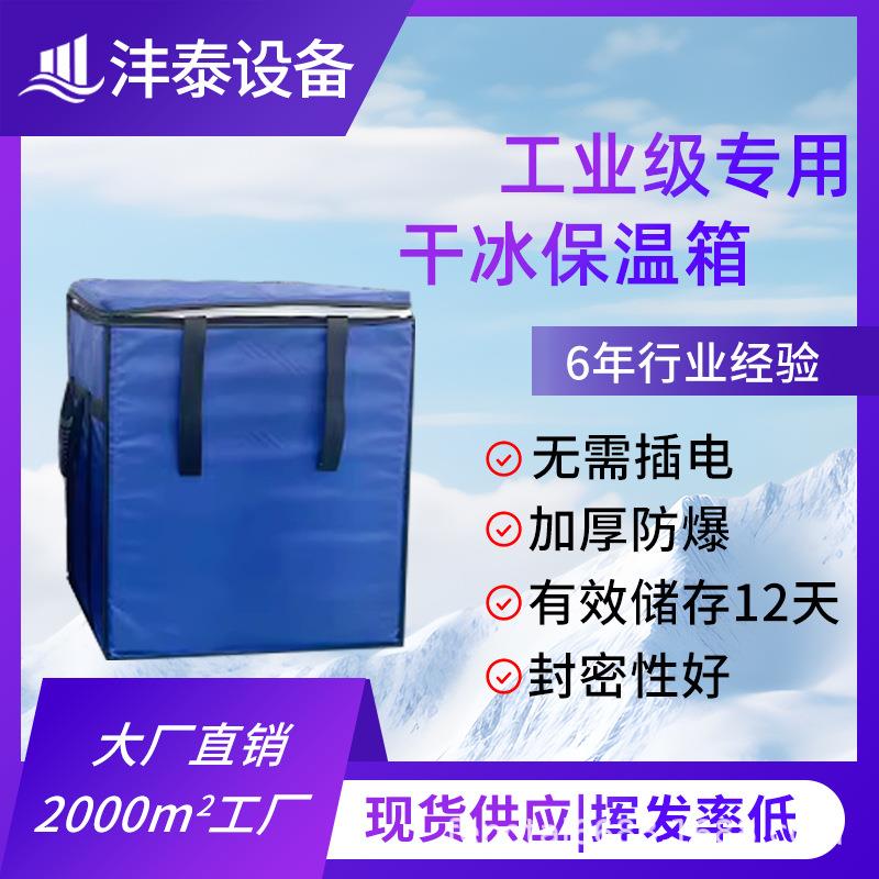 工业级干冰保温箱耐用防爆超大储存空间干冰清洗机专用现货供应