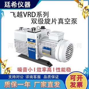 飞越真空泵VRD4VRD8小型实验室双级旋片真空泵管式 炉干燥箱抽气泵