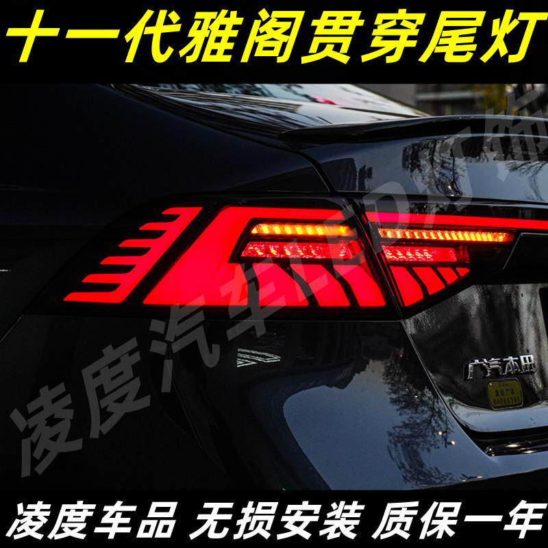 适用23款十一代雅阁贯穿尾灯总成改装LED行车灯刹车灯流光转向灯