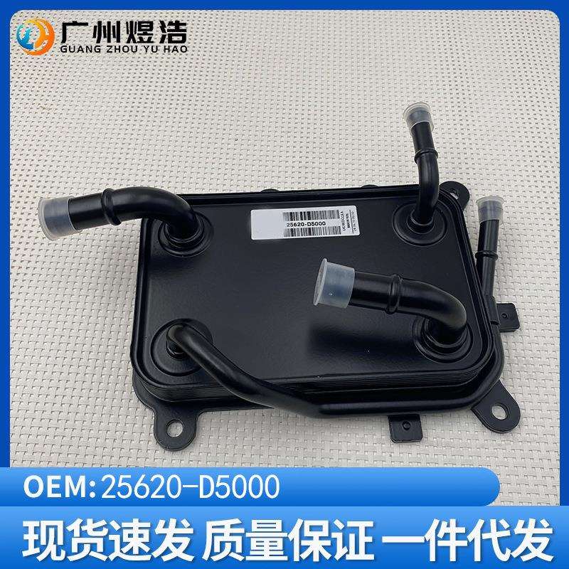 25620-D5000适用现代ix35起亚凯酷远舰自动变速箱散热器机滤底座