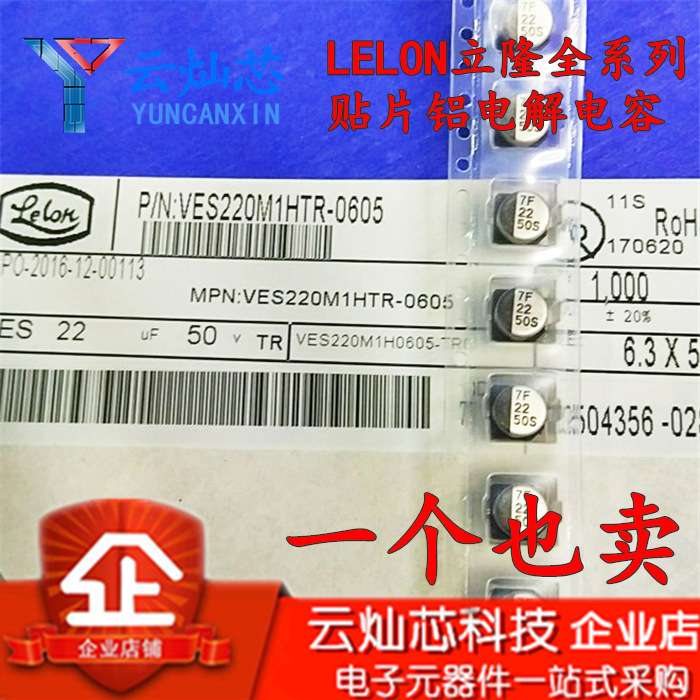 立隆贴片电解电容 50V22UF 6.3*5.3 VES220M1HTR-0605 1000只/盘