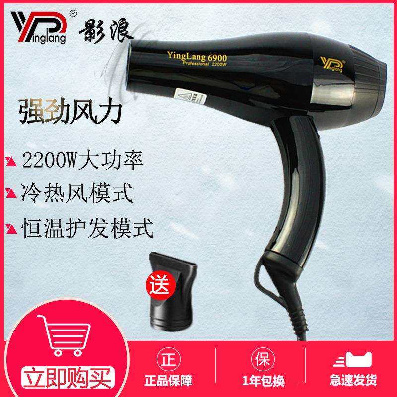 影浪6900发廊专业电吹风大功率2200W 冷热风吹风机专业理发店风筒