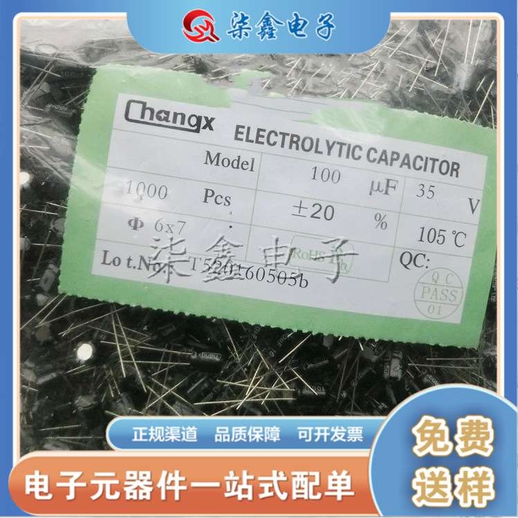 铝电解电容 优势供应 35V100UF 100UF 35V 6X7 厂家直销