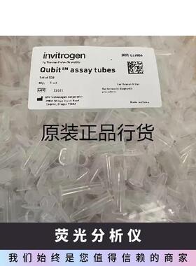 Invitrogen分析管AssayTubesQ32856