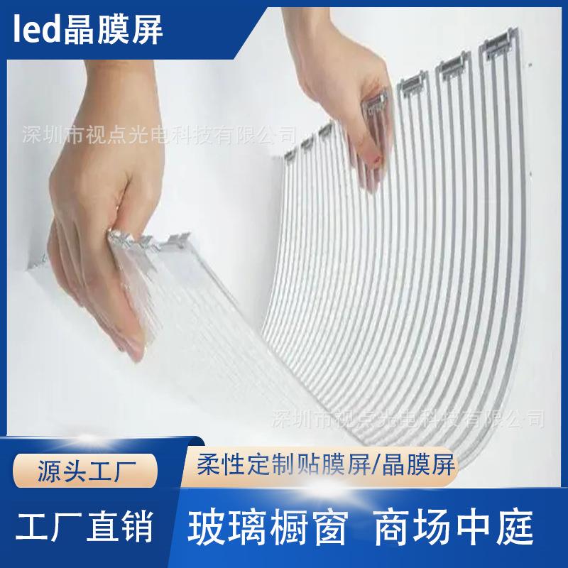 P4P6P8P10柔性led显示屏led贴膜屏玻璃橱窗全彩透明屏led晶膜屏