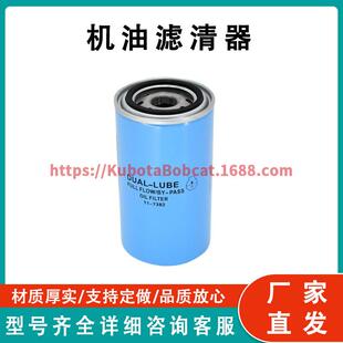 机油滤清器 Oil Filter 11-7382 兼容 Therm King