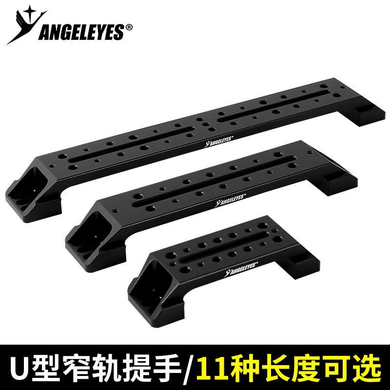 天文望远镜U型窄轨提手信达小黑大黑老黑抱箍连接提手导轨配件黑