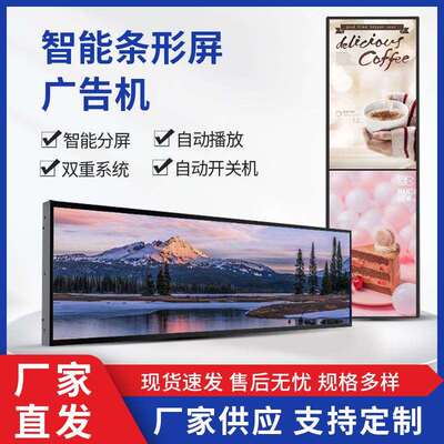 43/43.9/49寸单面条形屏广告机壁挂液晶广告机一体机智能广告显示