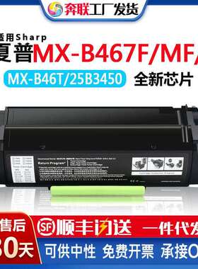 MX-B46T适用夏普MX-B467F粉盒25B3450 MX-B46DU鼓架