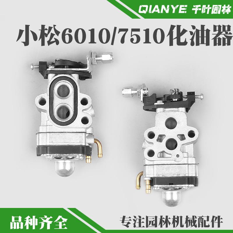 CHTZ6010绿篱机化油器单双刃HTZ7510修剪机化油器226H打草机