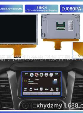 8寸DJ080PA-01A雪佛兰GMC 15-18款MYLINK导航显示屏数字化触摸屏