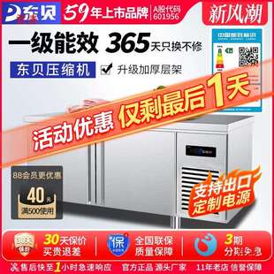 保鲜冰柜台商能效用冷藏工作台冰箱东贝冷冻柜商用水吧一级平冷