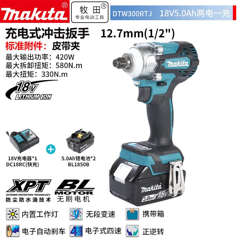 牧田（MAKITA）DTW300RTJ充电式冲击扳手电动扳手18V5.0Ah两电一