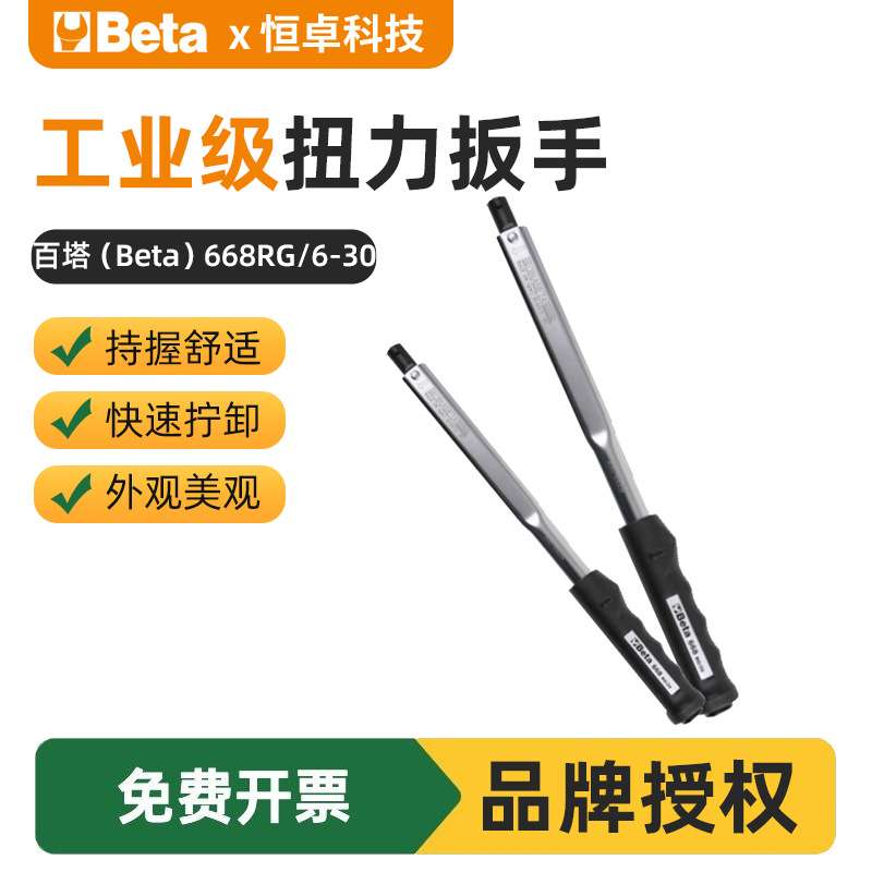 现货百塔Beta  668RG/6-30预置式响声扭力扳手精度±4%扭矩工具