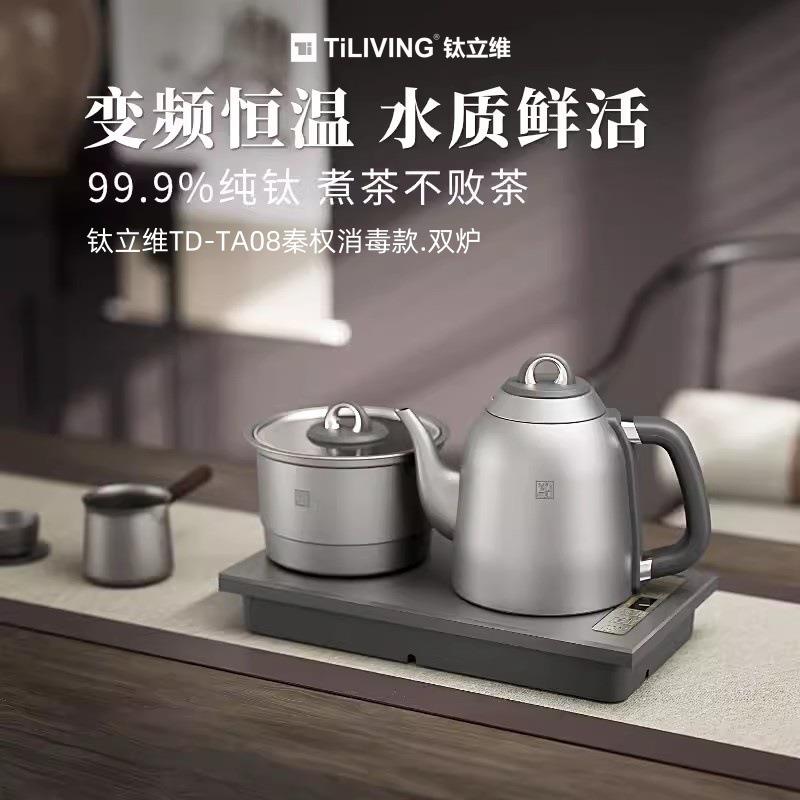 Tiliving钛立维自动上水电热水壶烧水壶泡茶专用家用抽水茶台保温