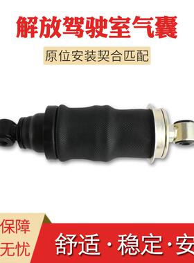 高马特空气弹簧 青岛解放新大威驾驶室后减震气囊5001020-Q824A