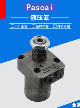 帕斯卡PASCAL工业转角油缸 CTM03/CTM04/CTM05-LS10N杠杆式油压缸