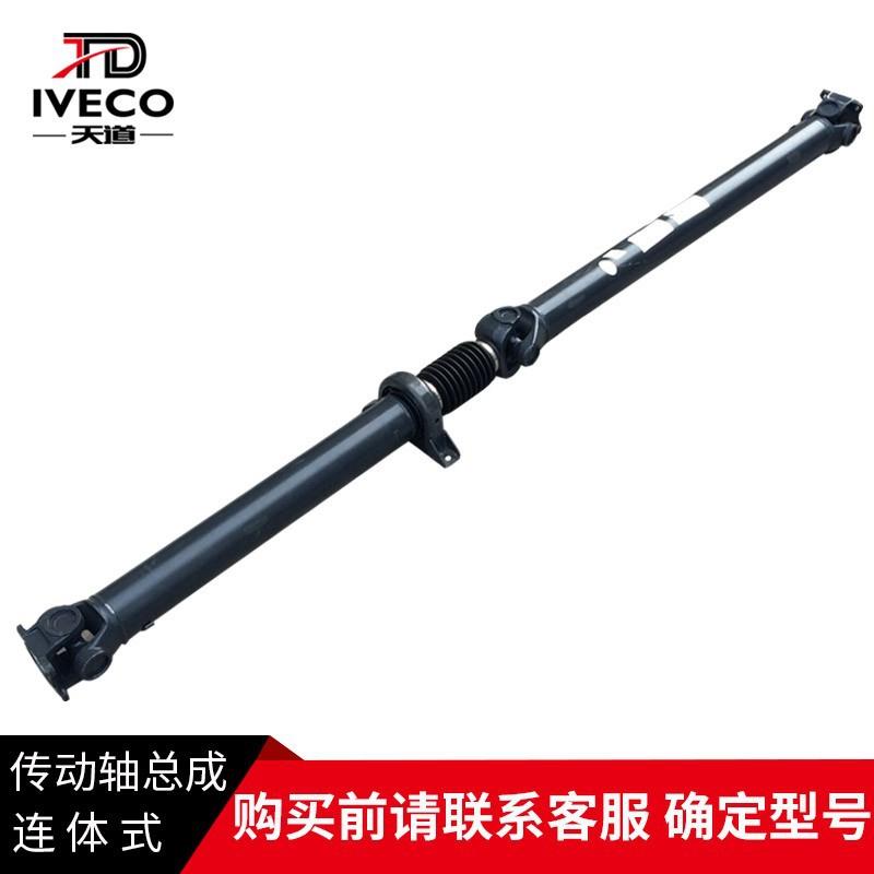 南京依维柯传动轴总成得意都灵V宝迪传动轴威尼斯底盘传动轴总成