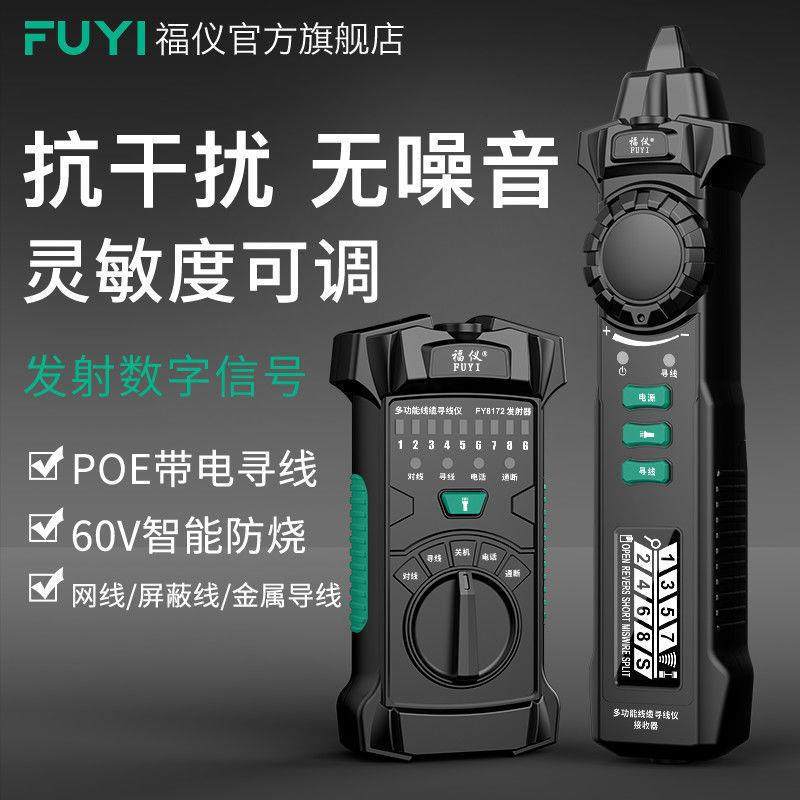 福仪网络寻线仪POE带电查线器多功能巡线仪测线网线抗干扰寻线器