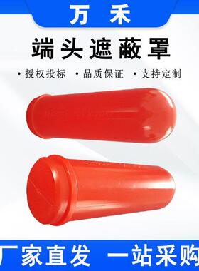 带电作业0.4kv端头遮蔽罩导线端部防护罩低压端头保护罩绝缘