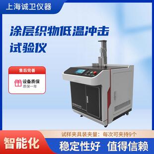 涂层织物低温冲击试验仪 设计新颖，结构紧凑，使用方便