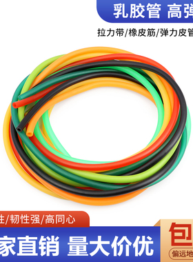黄色乳胶管2*4 5*7 6*9 8*12高弹性橡胶软管绑带 弹力管 拉力管绳