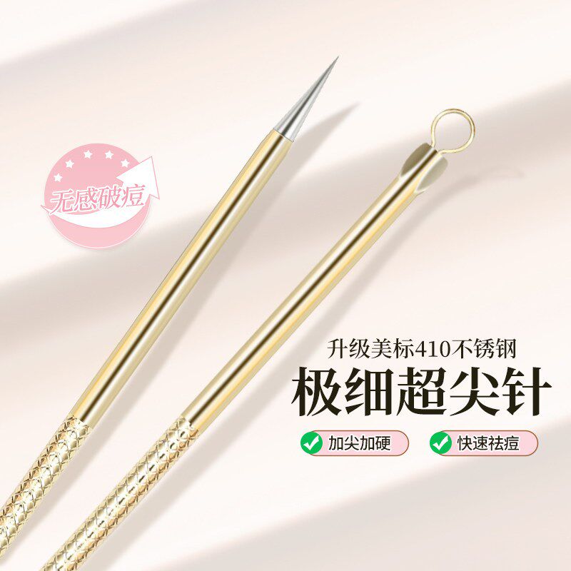 超尖细粉刺针挑挤痘痘工具去黑头清刮闭口神器专用讽刺针面部黑头