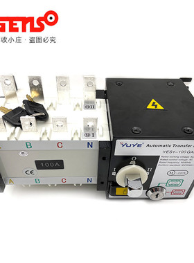 宇煌YUYE电气YES1-63GA/4P柴油发电机组双电源自动切换开关带消防