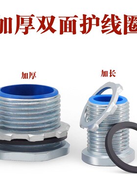 桥架穿板双面护线圈金属护口护线帽加长加厚护线套钢管接线盒接头
