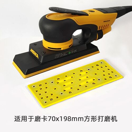 70x198mm方形电动托盘适用于摩卡FLEX电动砂纸机配件底盘砂纸底托