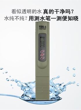 3键tds笔水质检测笔测试笔净水器测水笔鱼缸水硬度测试仪家用工具
