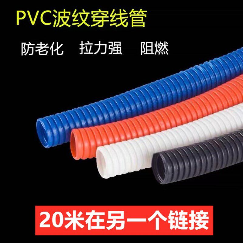 100米PVC波纹管塑料电管16~50mm波纹阻燃线管电线穿线穿电线软管