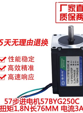 57步进电机57BYG250C扭矩1.8N单/双轴3A雕刻机3D打印机钻床长76mm