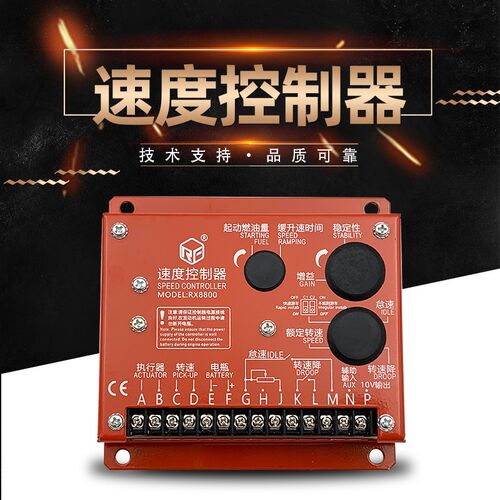柴油发电机组RX8800发动机调速板转速控制器可代替C2002 ESD5500E