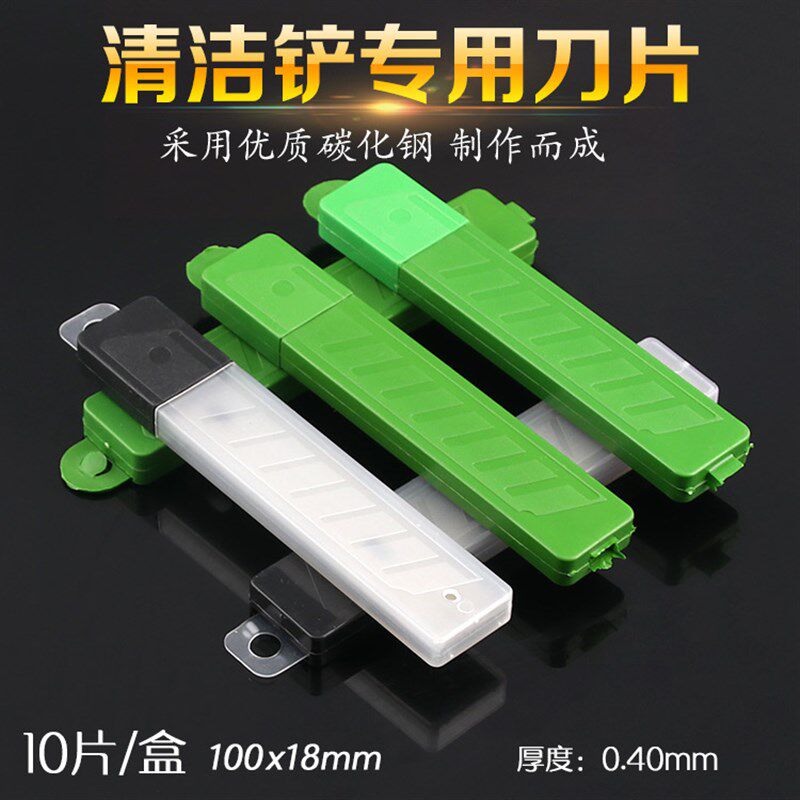 清洁铲专用刀片清洁刀片墙壁瓷砖清洁美工刀片不锈钢油灰刮刀包邮