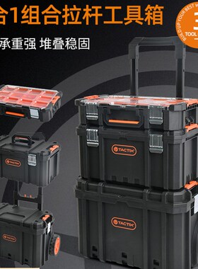 拓为组合式拉杆工具箱堆叠三层收纳箱大号带轮可移动安装工具箱车