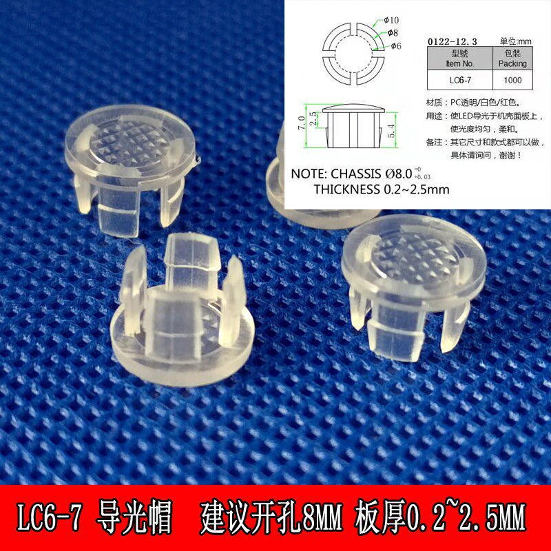 PC透明导光帽LC11-5/LC8-7/LC6-7灯罩柱挡光帽导光罩LED透明灯座
