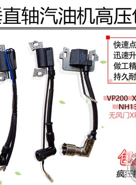 适用于宗申小白龙汽油微耕机VP200XP200 NH130/150高压包点火线圈